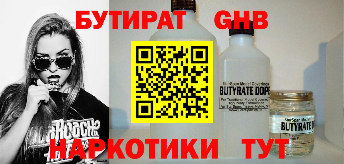 Бутират BDO  Вход с VPN  Ирбит 