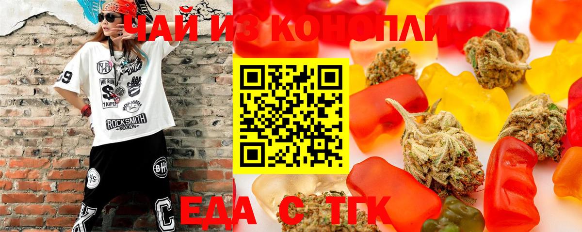 Еда ТГК марихуана  Вход с VPN  Ирбит 