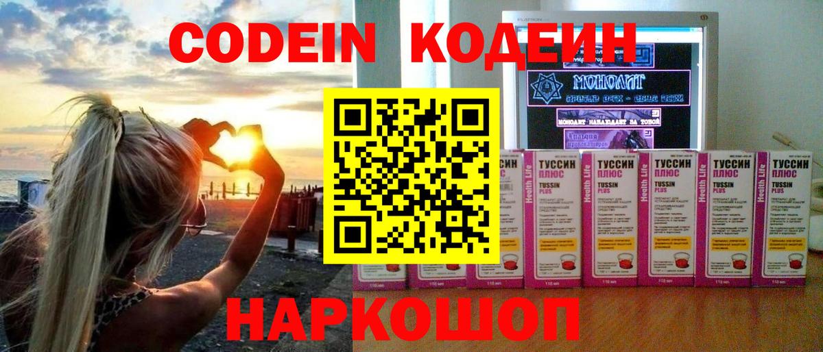 Кодеиновый сироп Lean напиток Lean (лин) Ирбит