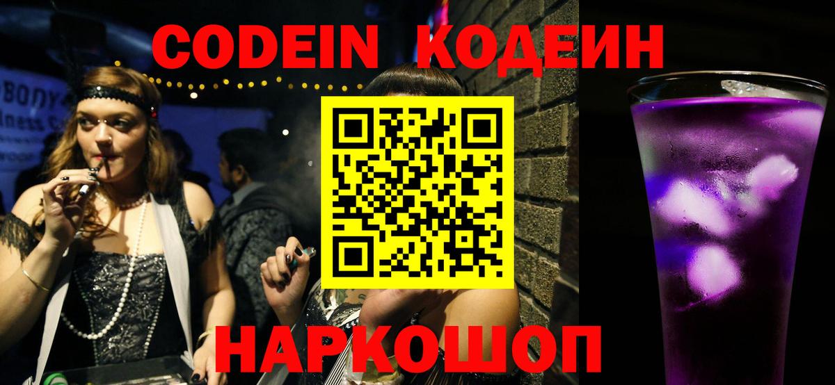 Codein Purple Drank  Вход с VPN  Ирбит  Codein напиток Lean (лин) 