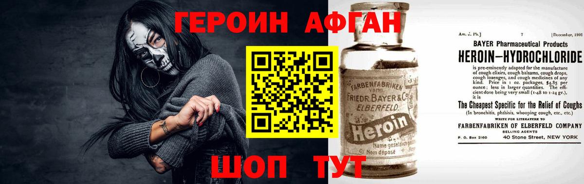 ГЕРОИН  Вход с VPN  Ирбит  Героин афганец 